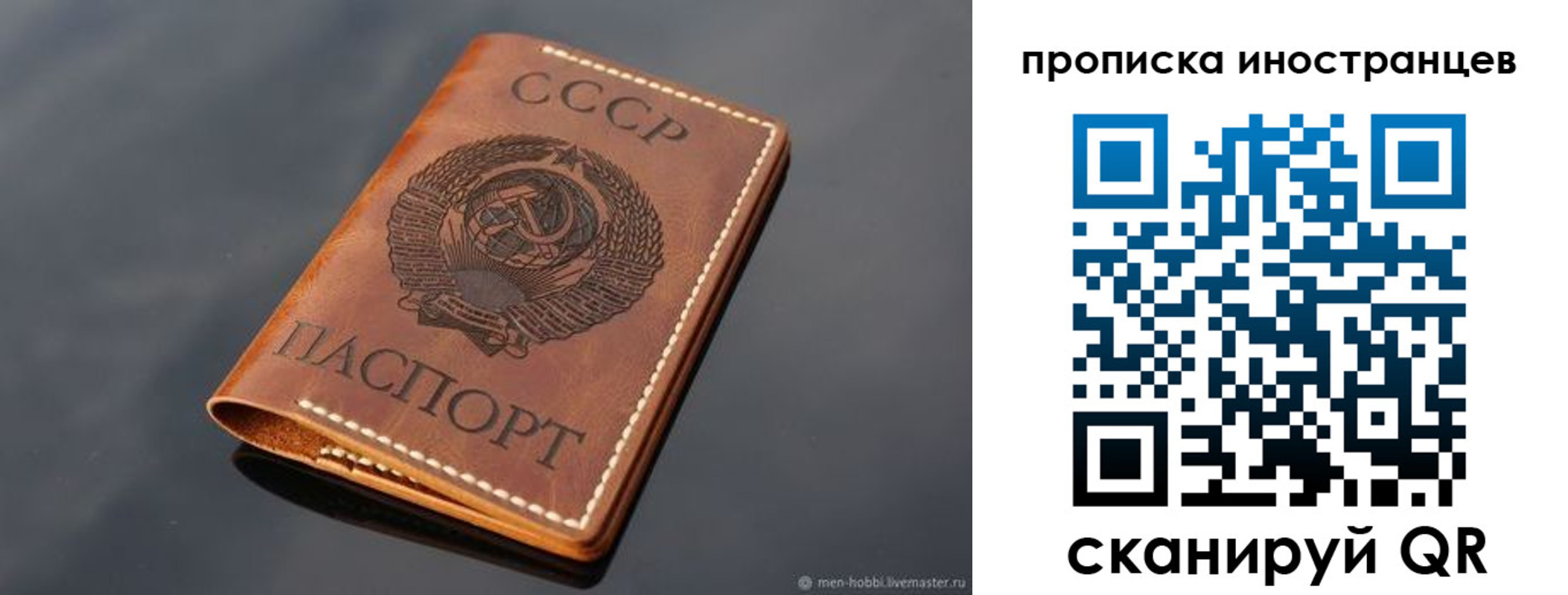 прописка в Реже