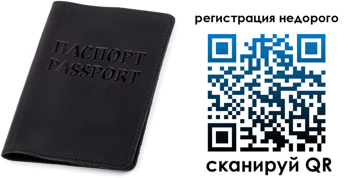 прописка законно в Реже