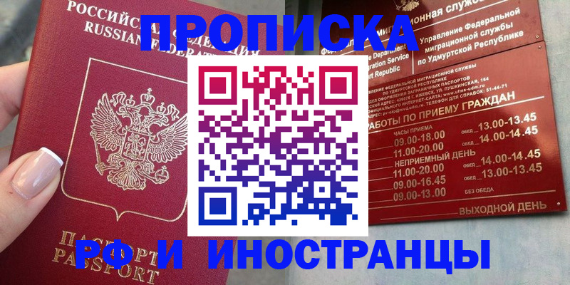 прописка регистрация в Реже