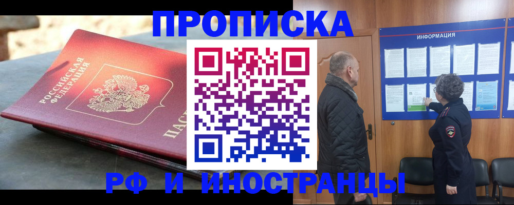 временная регистрация собственник в Реже