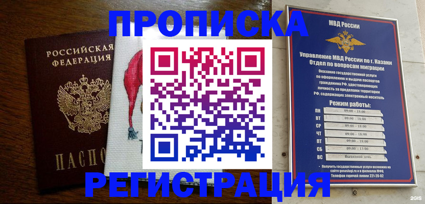 временная регистрация в квартире в Реже