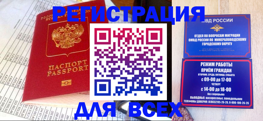прописка штамп в Реже